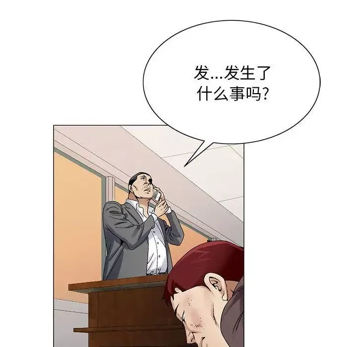 危险水位-第33话 - 图片 8