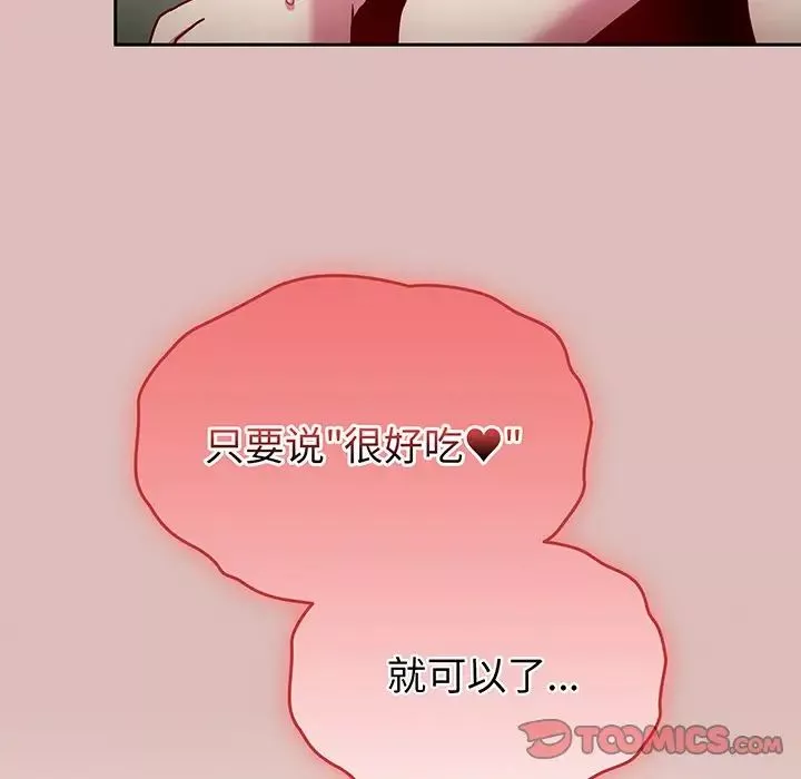 越界的青梅竹馬第37話