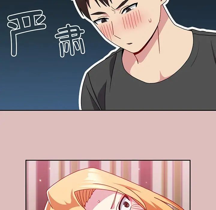 越界的青梅竹马第37话