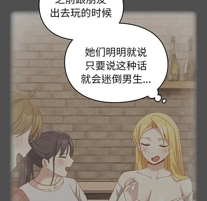 越界的青梅竹马第37话