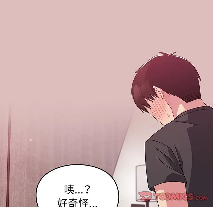 越界的青梅竹馬第37話