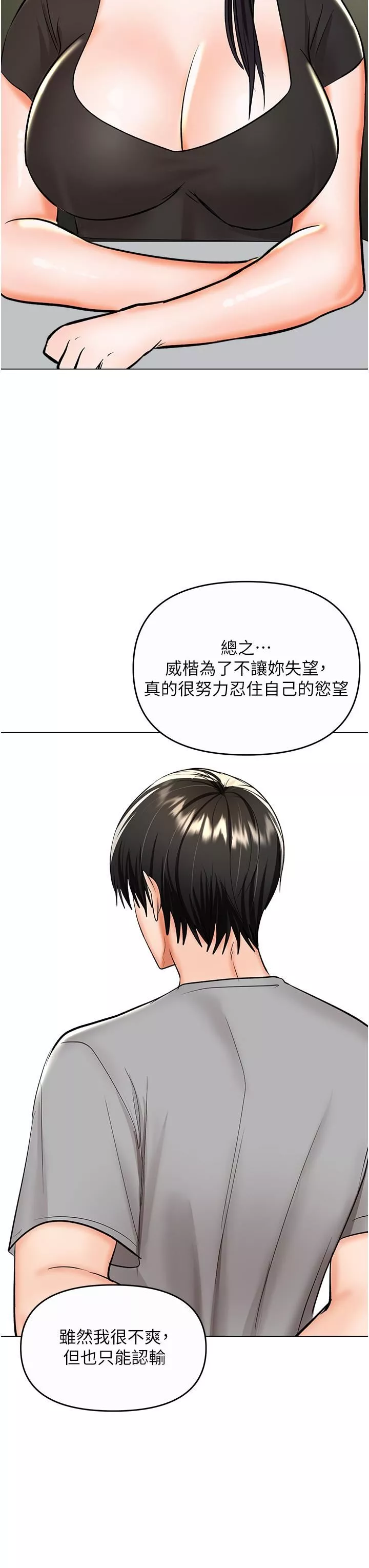 乾爹，請多指教第61話-開啟後宮時代