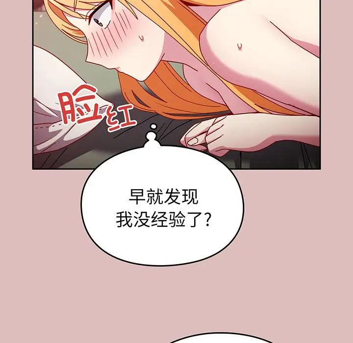 越界的青梅竹马第37话