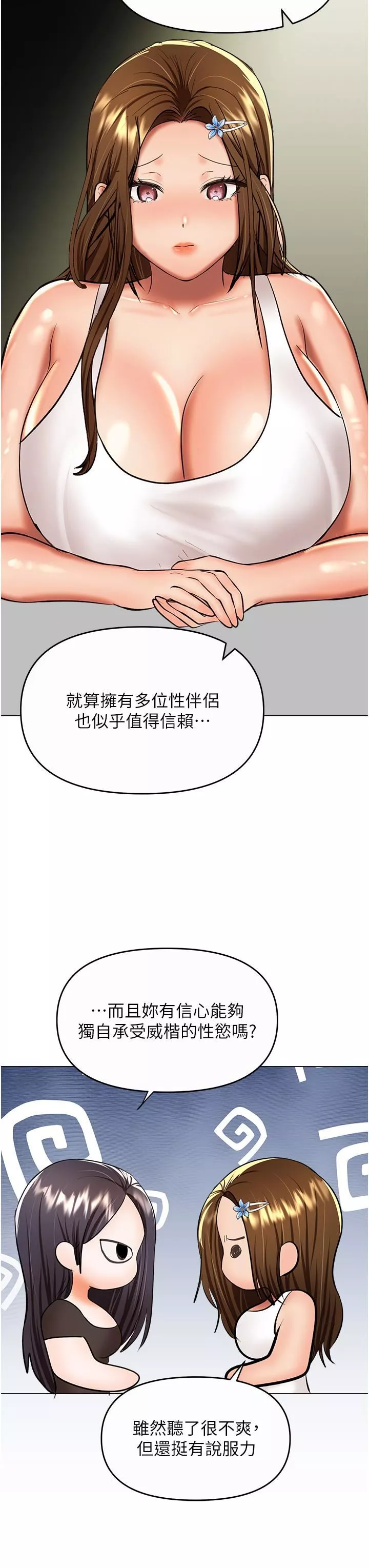 乾爹，請多指教第61話-開啟後宮時代