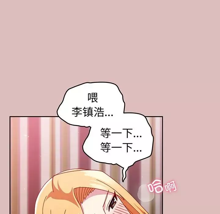 越界的青梅竹馬第37話