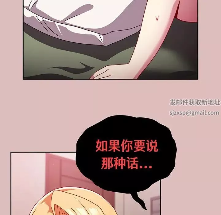 越界的青梅竹馬第37話