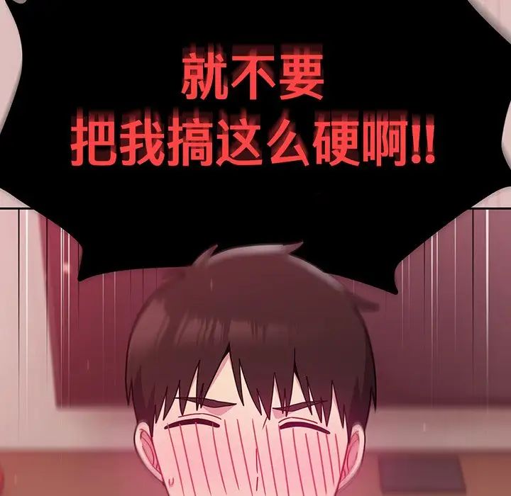 越界的青梅竹馬第37話