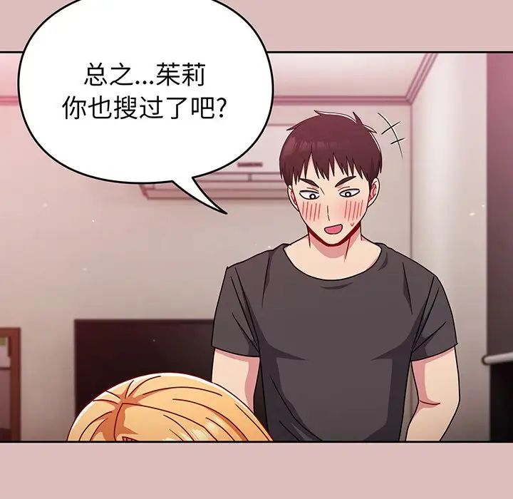 越界的青梅竹马第37话