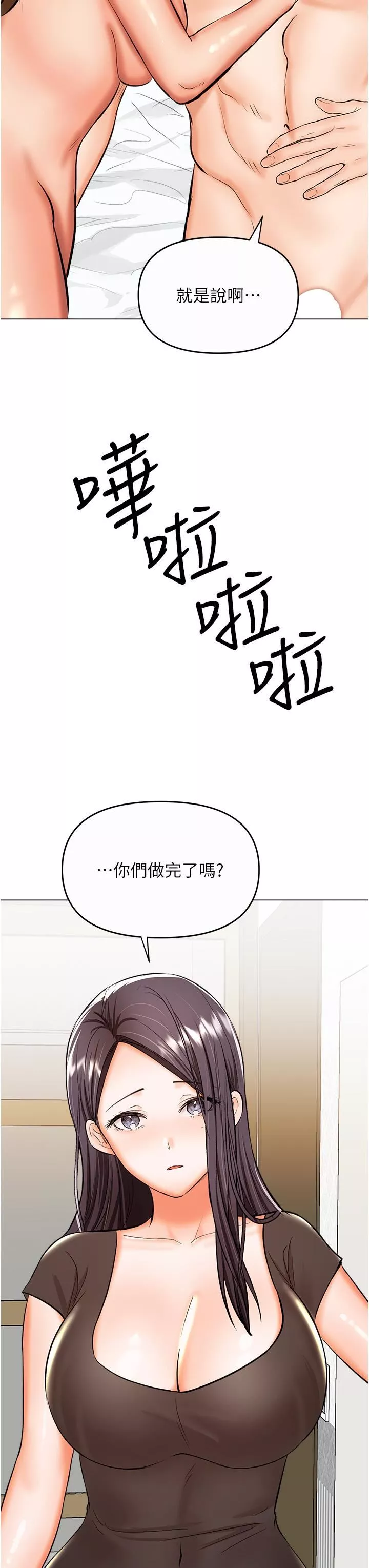 乾爹，請多指教第61話-開啟後宮時代