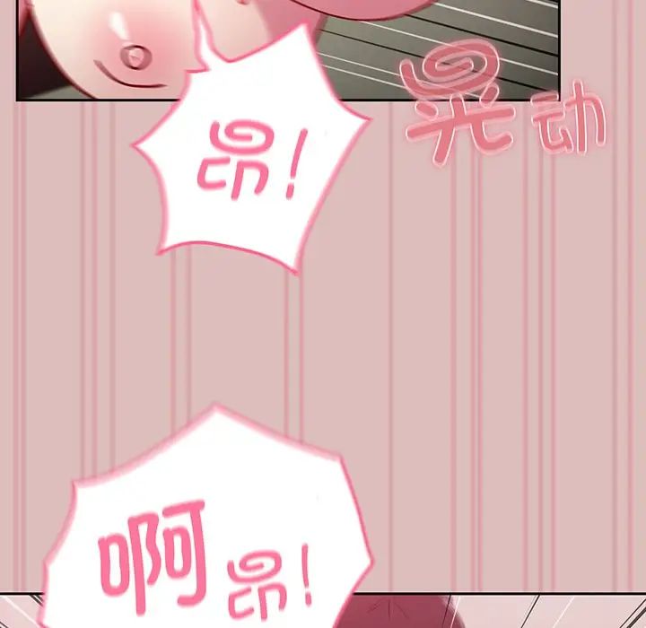 越界的青梅竹马第37话