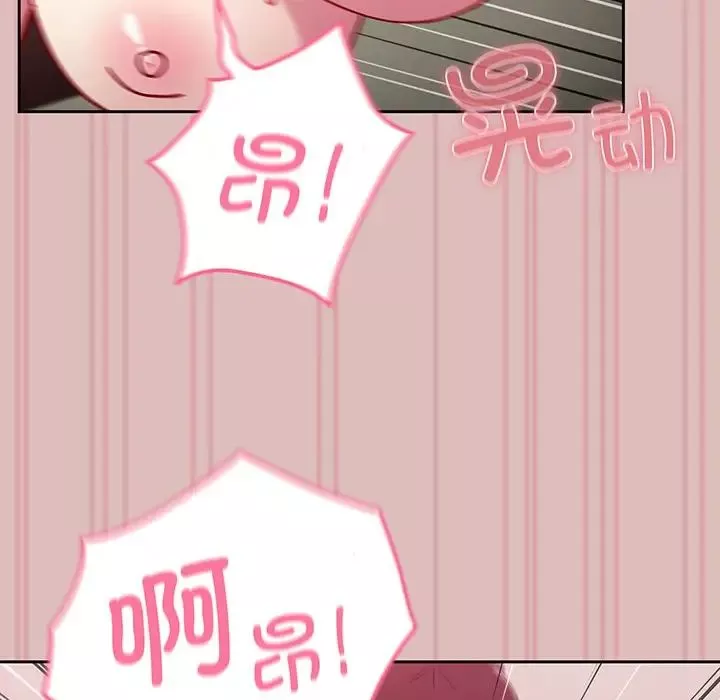 越界的青梅竹馬第37話