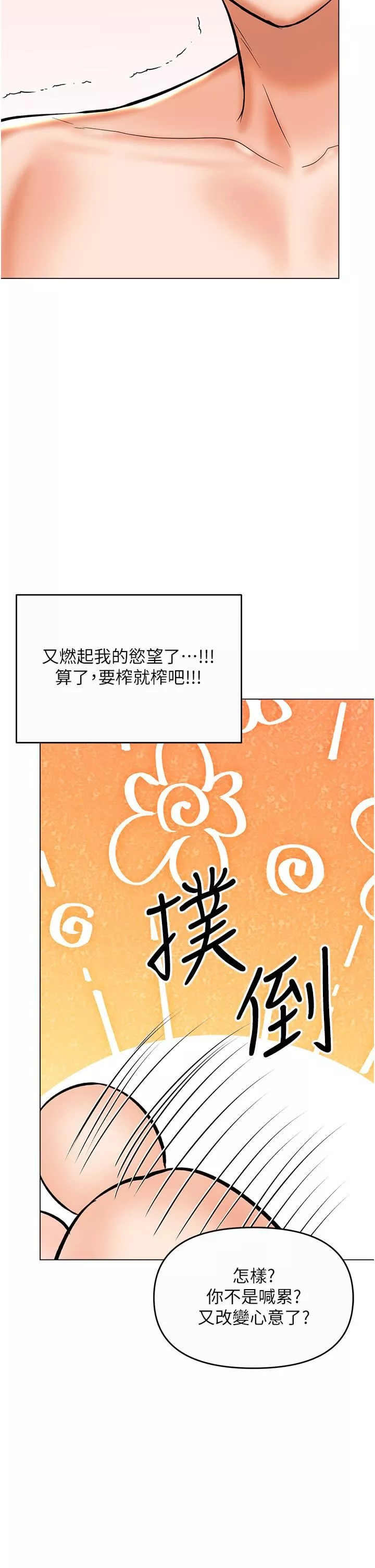干爹，请多指教-第62话-疯狂内射淫荡母狗 - 图片 4