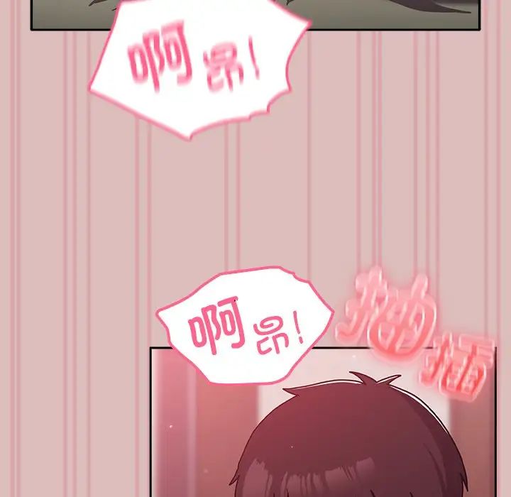 越界的青梅竹马第38话