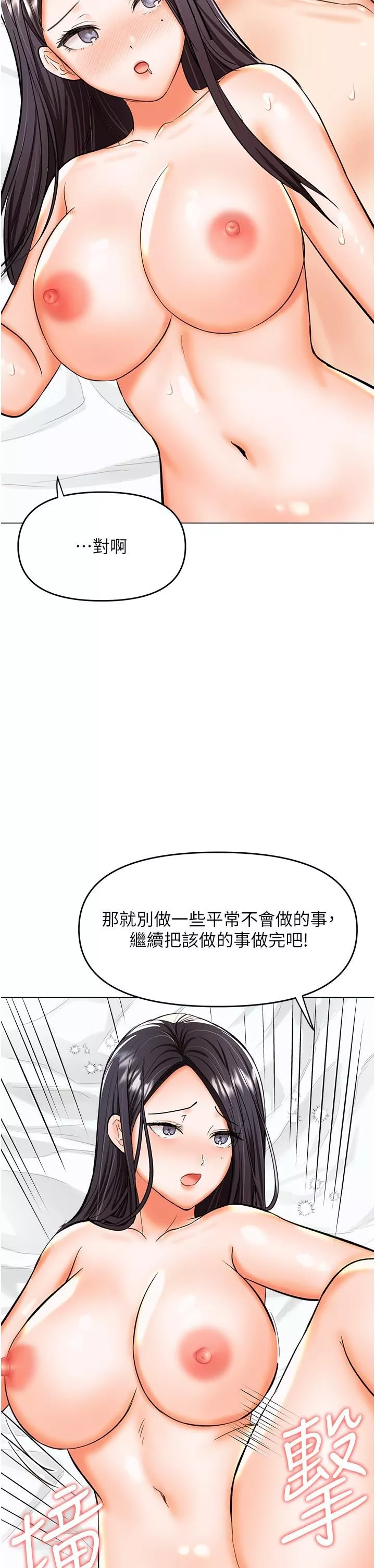 乾爹，請多指教第62話-瘋狂內射淫蕩母狗