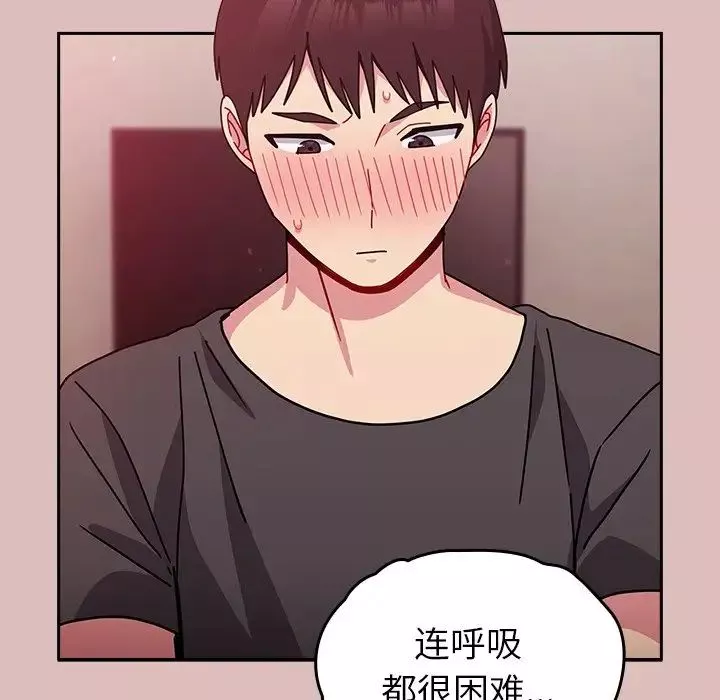越界的青梅竹馬第38話