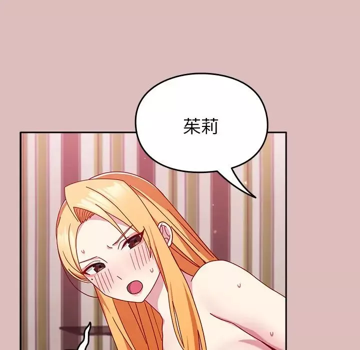 越界的青梅竹馬第38話