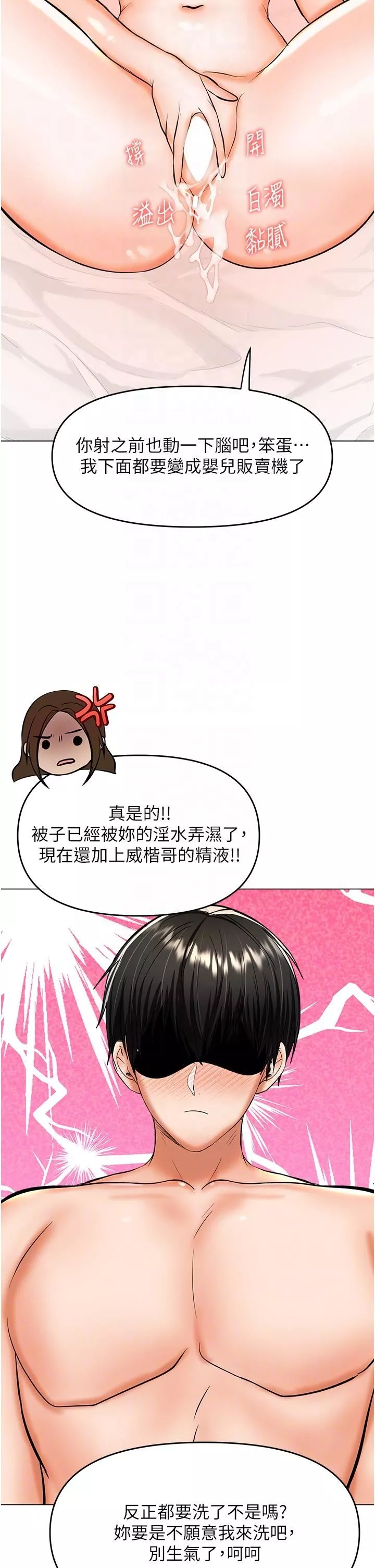 乾爹，請多指教第62話-瘋狂內射淫蕩母狗