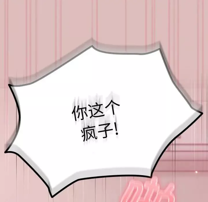 越界的青梅竹馬第38話