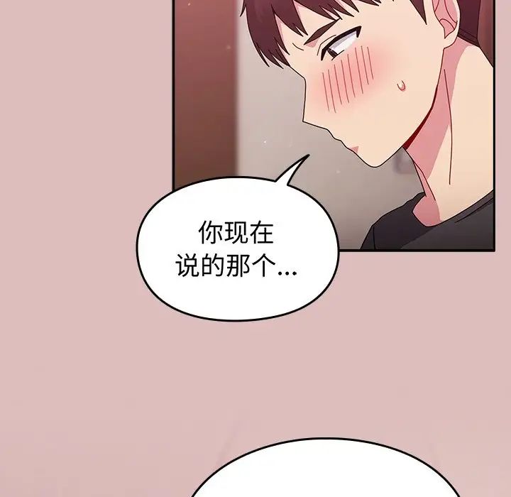 越界的青梅竹马第38话