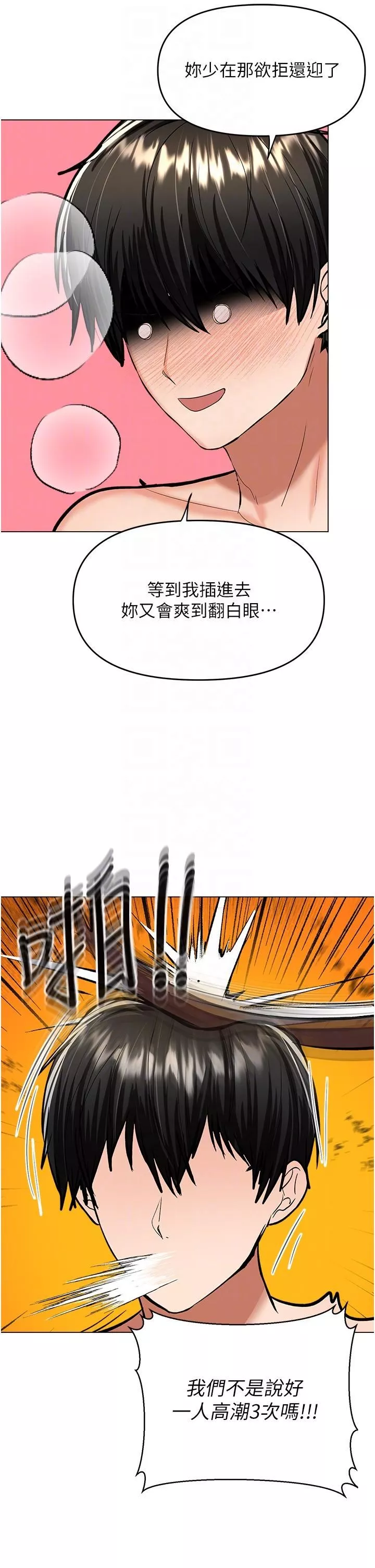 干爹，请多指教-第62话-疯狂内射淫荡母狗 - 图片 34