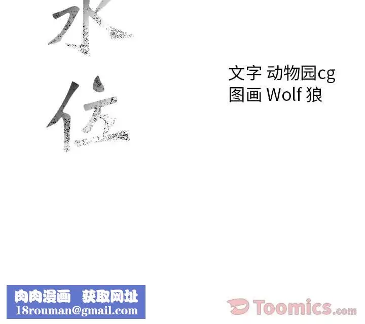 危险水位-第33话 - 图片 108