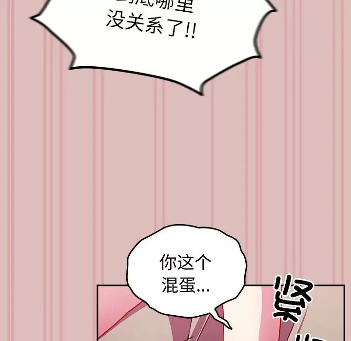 越界的青梅竹馬第38話