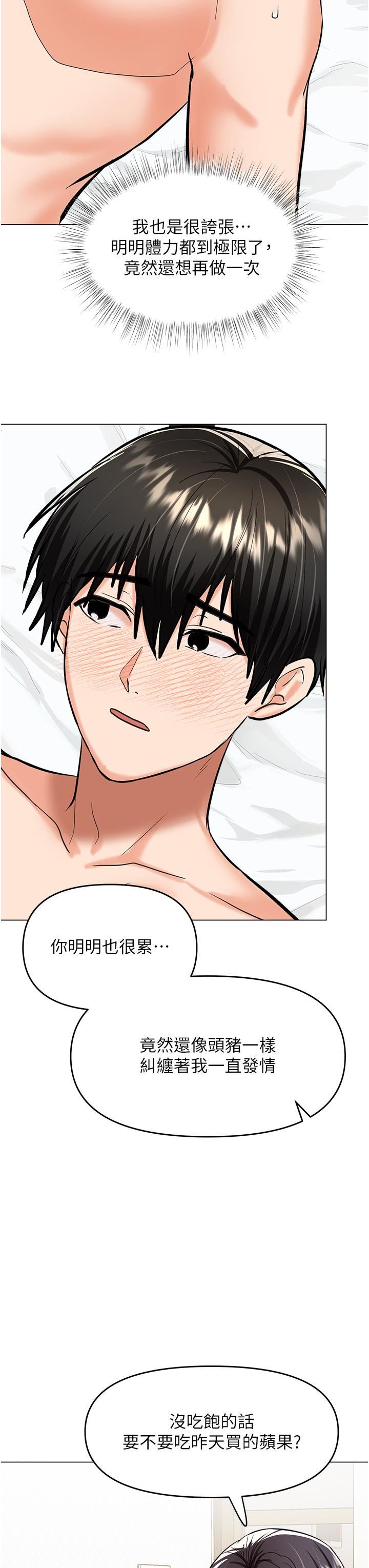 乾爹，請多指教第62話-瘋狂內射淫蕩母狗