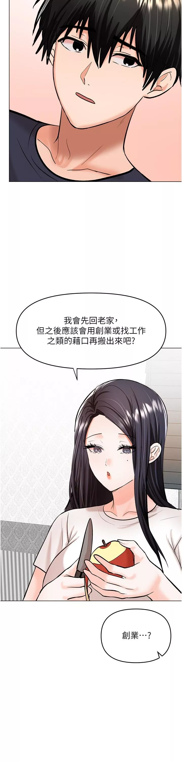 乾爹，請多指教第62話-瘋狂內射淫蕩母狗