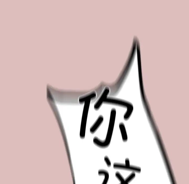 越界的青梅竹马第38话