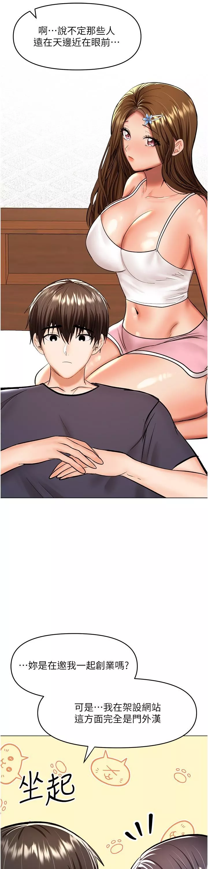 乾爹，請多指教第62話-瘋狂內射淫蕩母狗