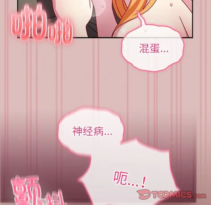 越界的青梅竹马第38话