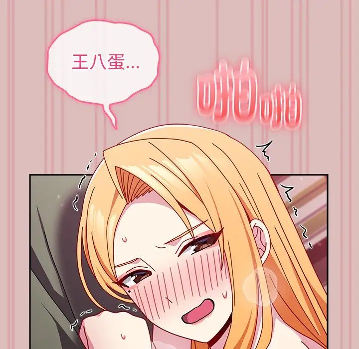 越界的青梅竹馬第38話