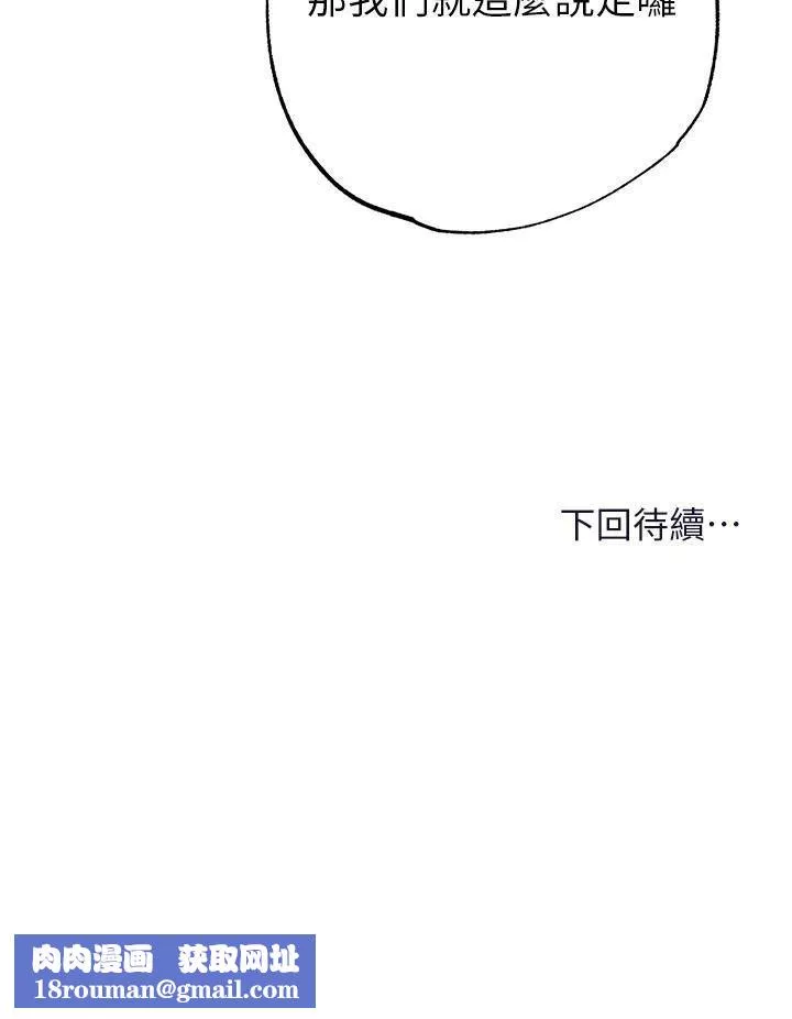 干爹，请多指教-第62话-疯狂内射淫荡母狗 - 图片 50