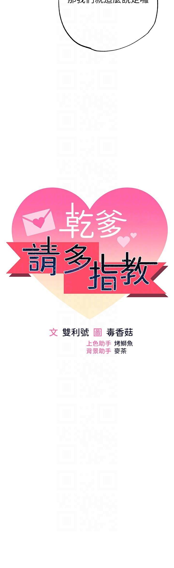 乾爹，請多指教第63話-你一定要讓她幸福