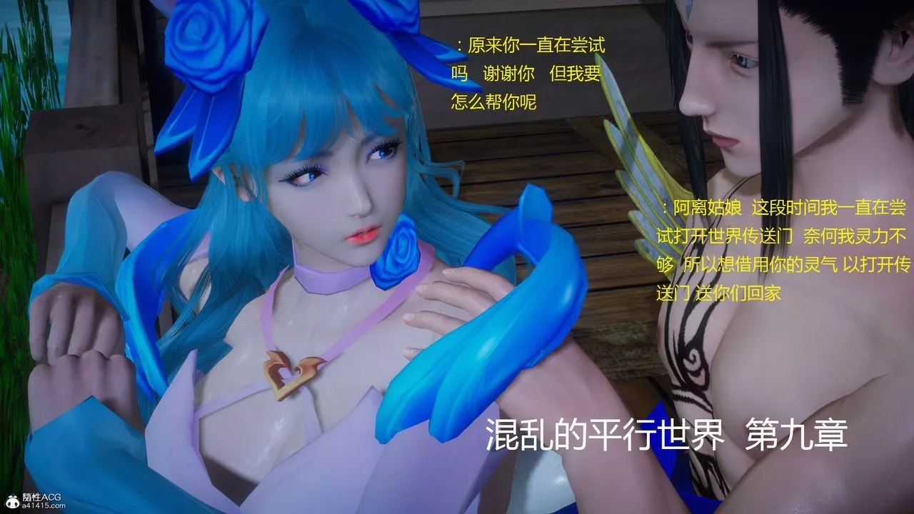 [3D]混乱的平行世界-第04话 - 图片 28