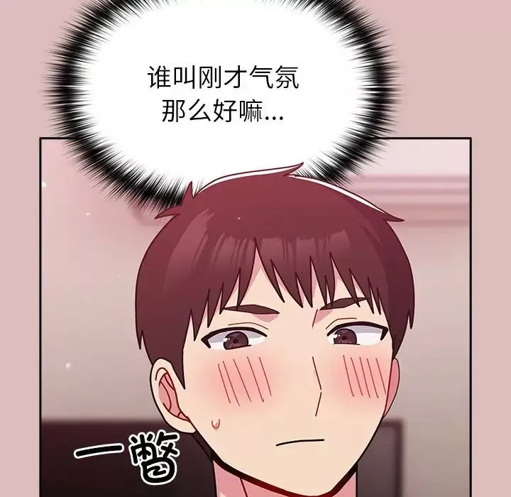 越界的青梅竹馬第38話