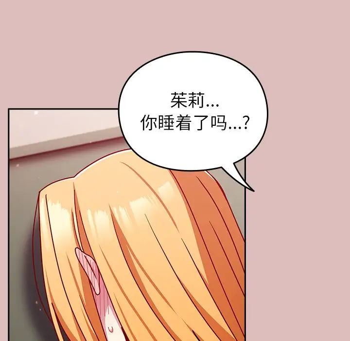 越界的青梅竹马第38话