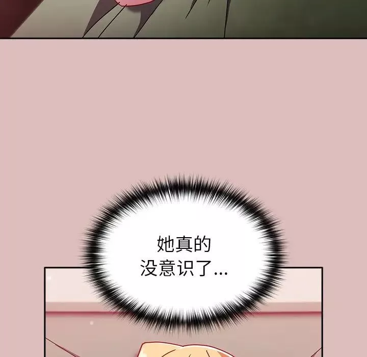 越界的青梅竹馬第38話
