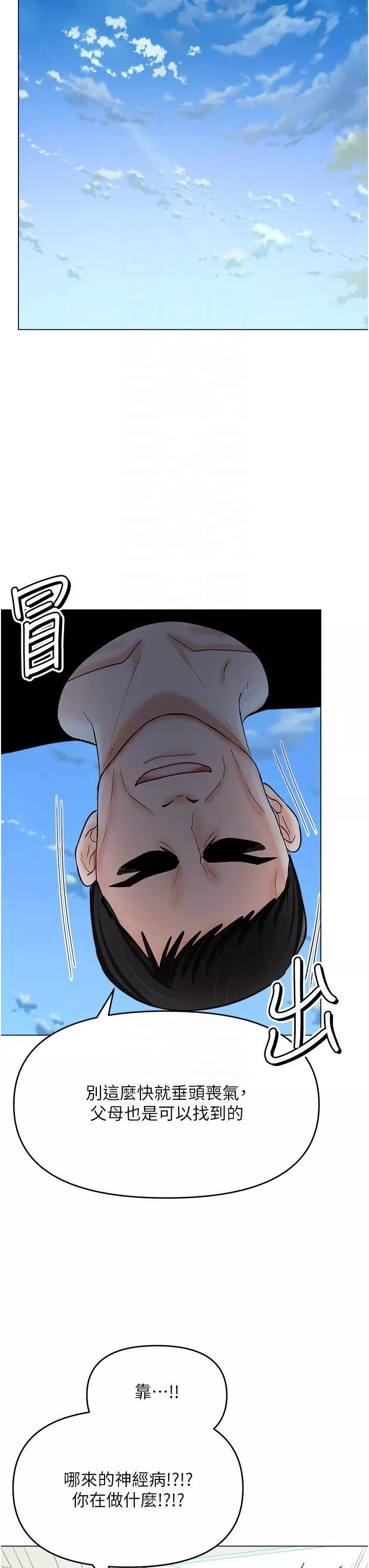 乾爹，請多指教第63話-你一定要讓她幸福