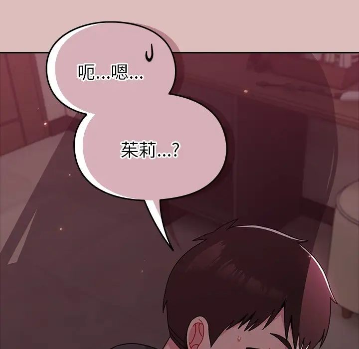 越界的青梅竹马第38话