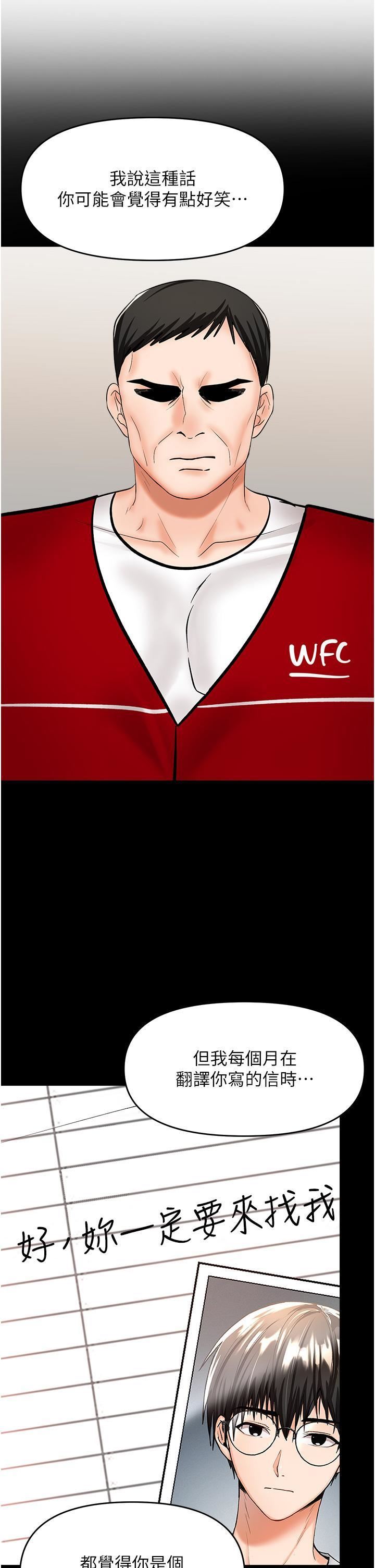 干爹,请多指教第63话-你一定要让她幸福