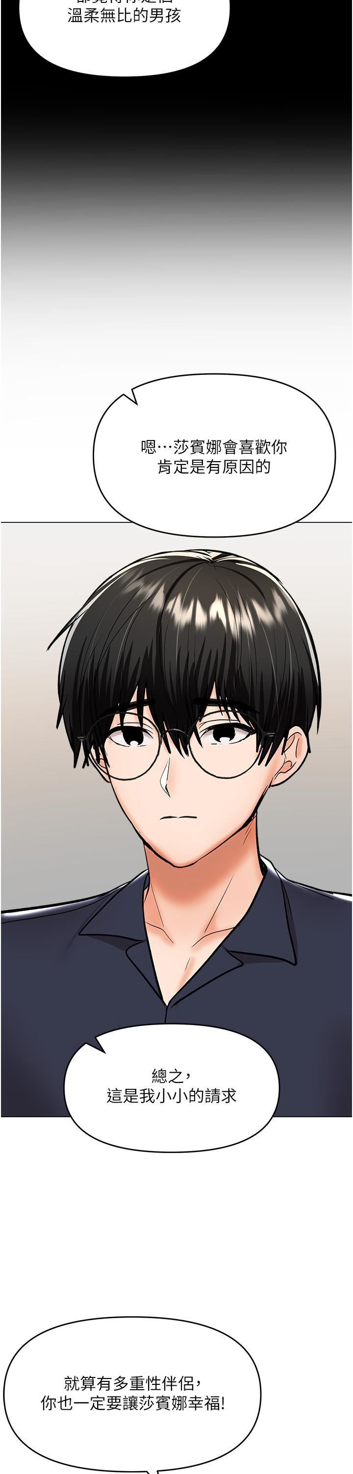 干爹,请多指教第63话-你一定要让她幸福