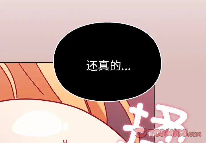 越界的青梅竹馬第39話