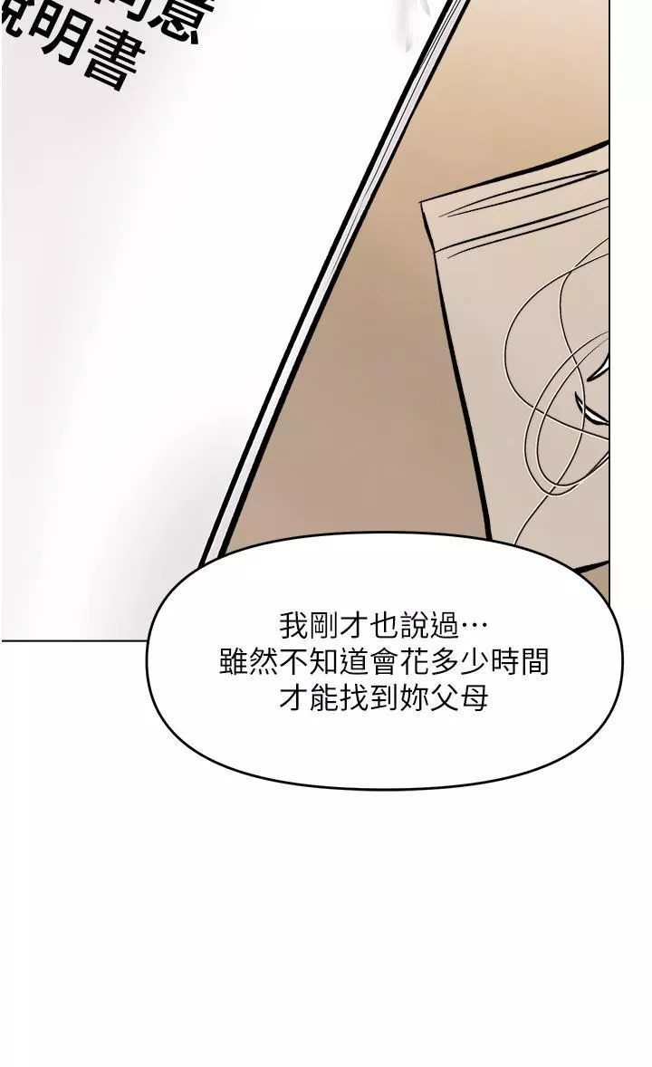 乾爹，請多指教第63話-你一定要讓她幸福