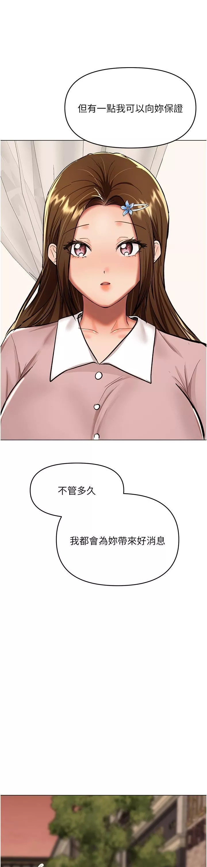 干爹，请多指教-第63话-你一定要让她幸福 - 图片 42