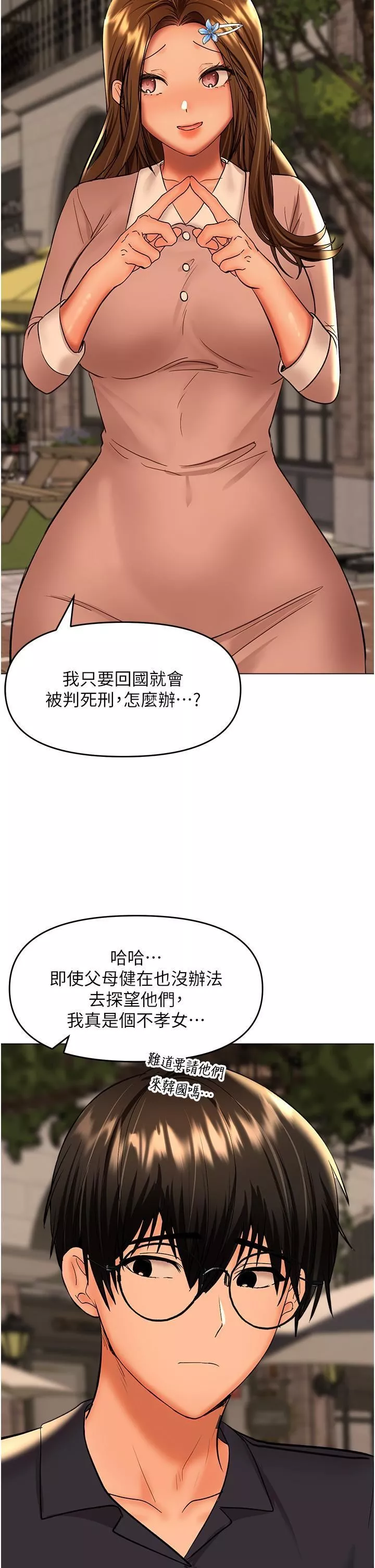 乾爹，請多指教第63話-你一定要讓她幸福