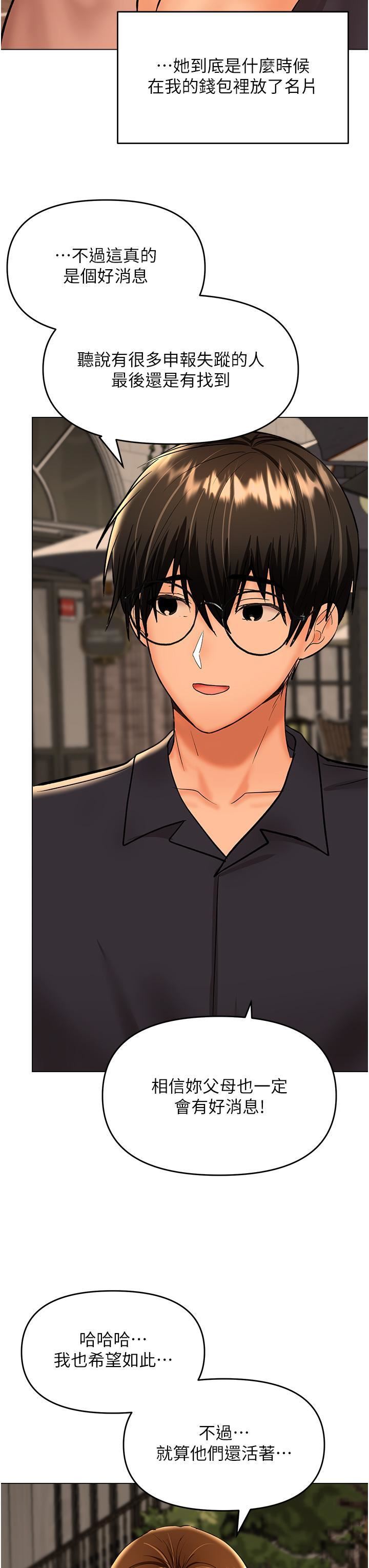 干爹，请多指教第63话-你一定要让她幸福