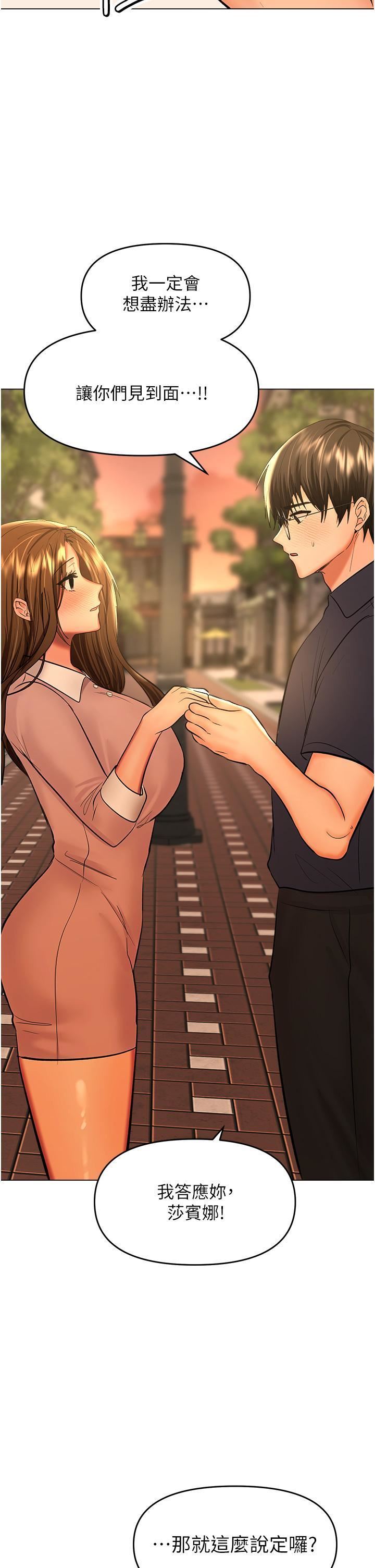 干爹,请多指教第63话-你一定要让她幸福