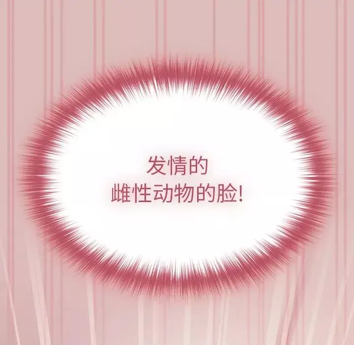 越界的青梅竹馬第39話