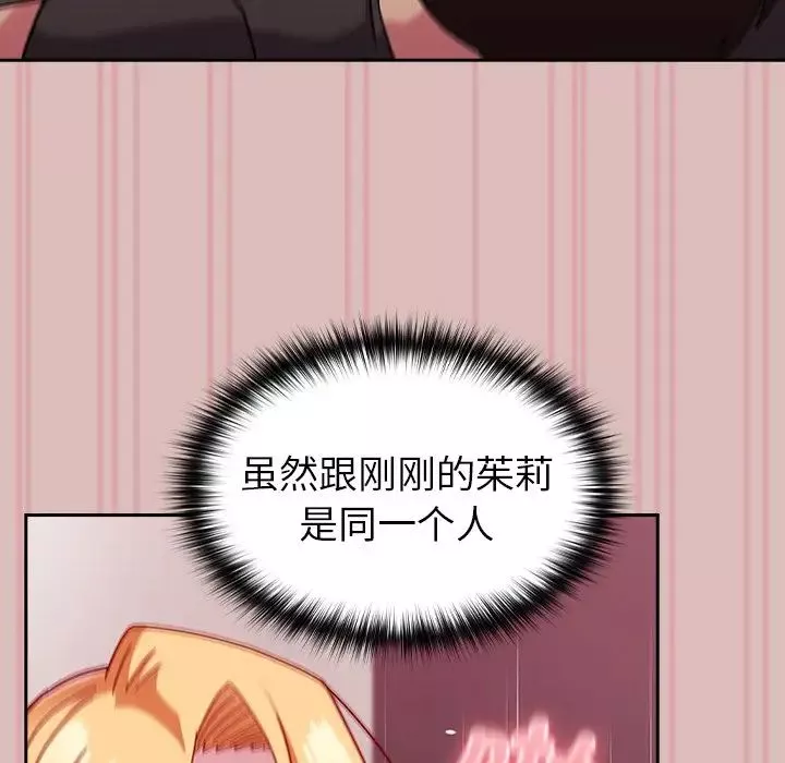 越界的青梅竹馬第39話